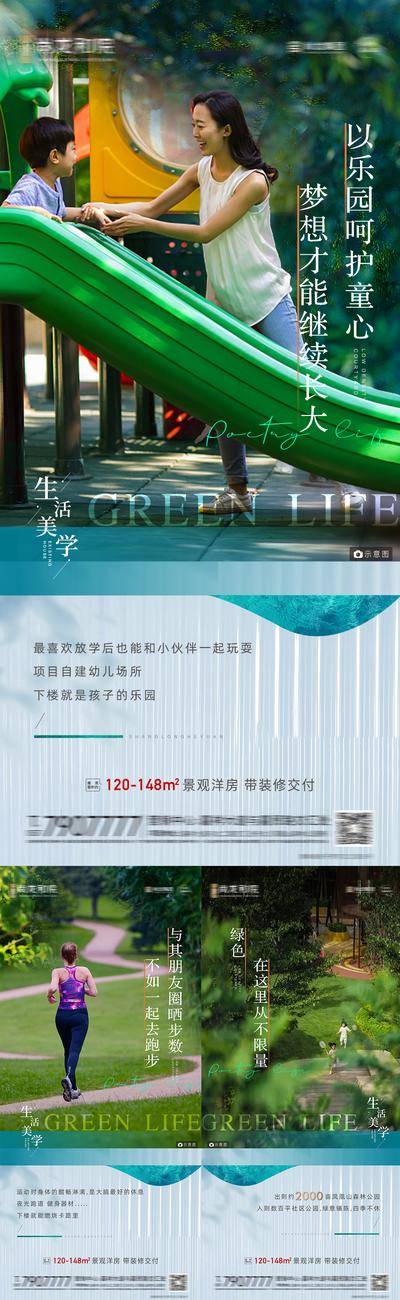 南门网 海报 房地产 价值点 园林 景观 跑道 儿童乐园  系列 绿色 高端