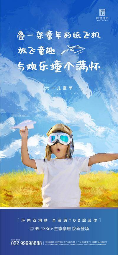 【南门网dcpsd.com】海报 房地产 六一 儿童节 公历节日 插画 儿童 纸飞机