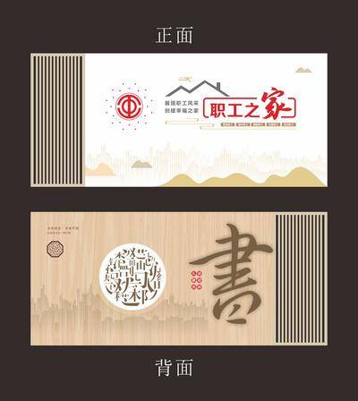 南门网 职工之家读书吧文化墙