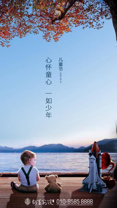 【南门网dcpsd.com】海报 房地产 公历节日 六一 儿童节 简约 儿童 玩具 湖