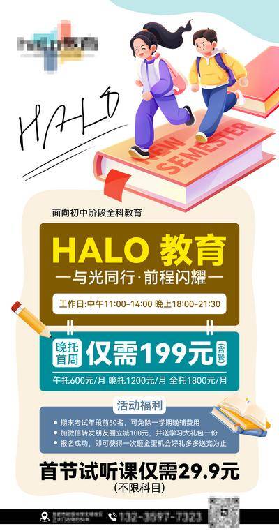 【南门网dcpsd.com】海报 教育 培训 招生 前程 晚托 福利 课程 书本 插画