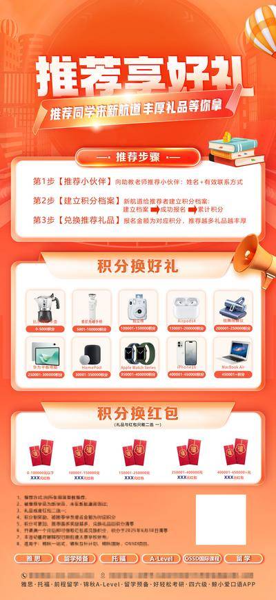 【南门网dcpsd.com】海报 教育 留学 高端 推荐有礼 礼品 简约