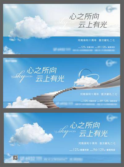 【南门网dcpsd.com】海报 广告展板 房地产 主画面 提案 天空 云朵 简约  意境  楼梯 系列