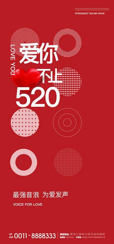 【南门网dcpsd.com】海报 房地产 公历节日 520 情人节 告白 创意 温馨