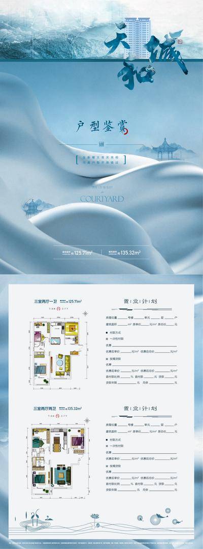 南门网 DM 单页 房地产 户型 置业计划书 新中式 浅蓝色 调性 