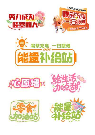 南门网 手举牌 KT版 标识牌 活力 向上 正能量 补给站 加油站