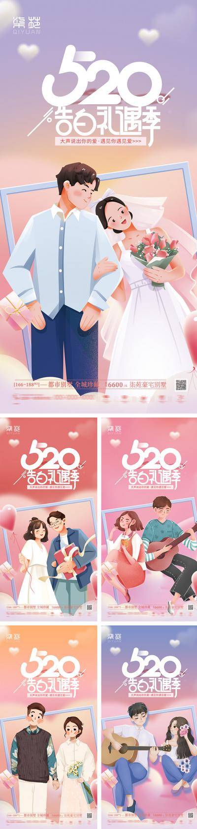 【南门网dcpsd.com】海报 地产 公历节日 520 情人节 爱心 情侣 剪影 卡通 婚礼 系列