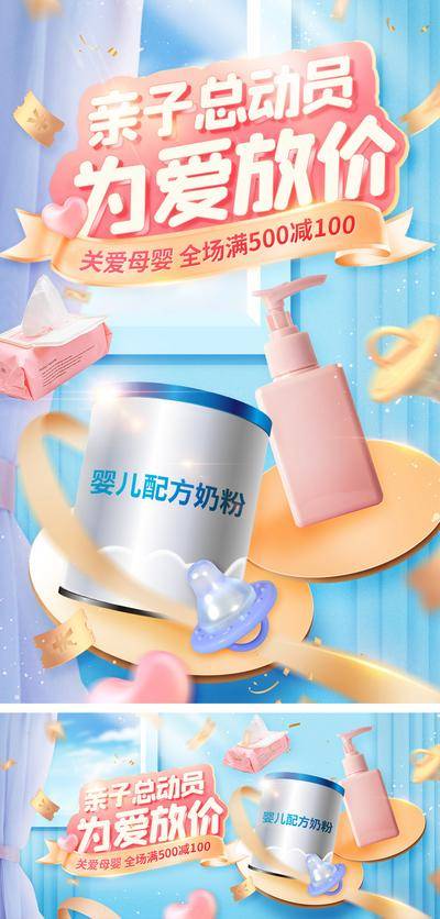 【南门网dcpsd.com】电商海报 淘宝海报 banner 公历节日 520 母婴 亲子节 婴儿 奶粉 洗护