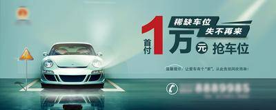南门网 海报 广告展板 房地产 车位 停车位 汽车