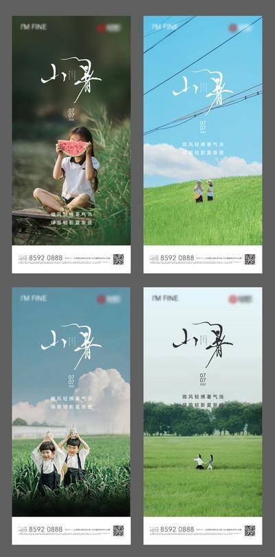 南门网 海报 房地产 二十四节气 小暑 人物 小孩 草地 夏至 西瓜