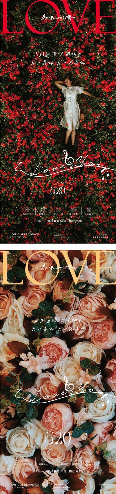 【南门网dcpsd.com】海报 地产 公历节日 520 情人节 玫瑰 人物 唯美 复古