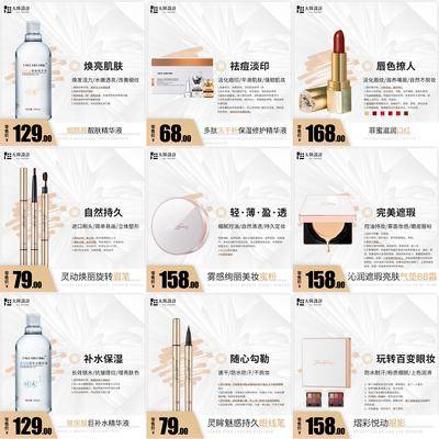 【南门网dcpsd.com】九宫格 海报 化妆品 促销 宣传 主图