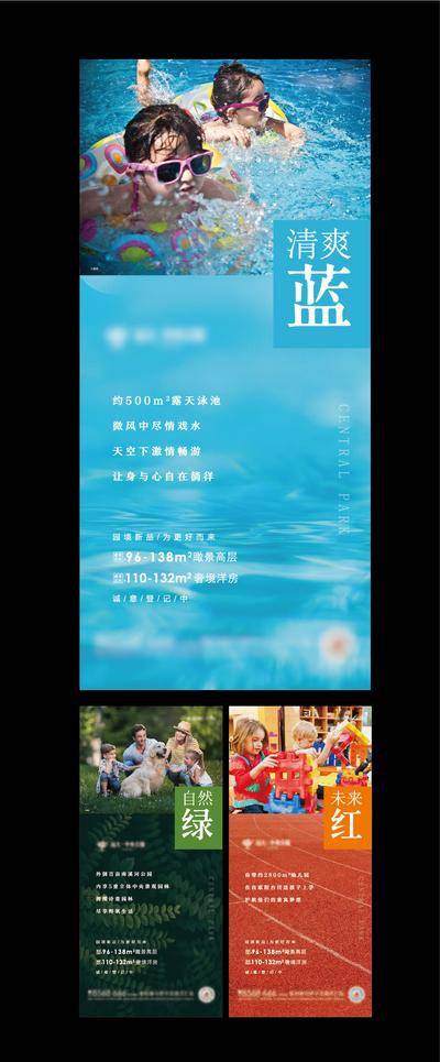 【南门网dcpsd.com】海报 地产  公园  泳池 教育 颜色 创意 系列   