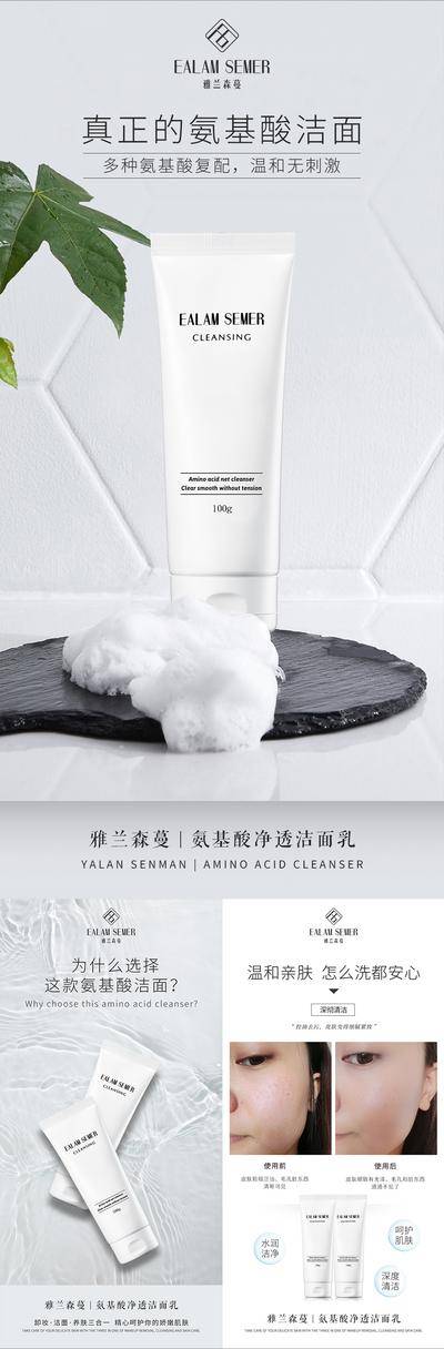 南门网 广告 海报 医美 洁面乳 面膜 微商 氨基酸 活动 系列