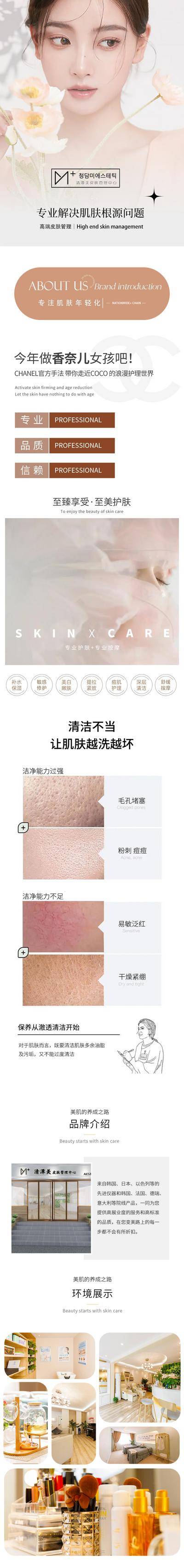 南门网 护肤品电商详情页