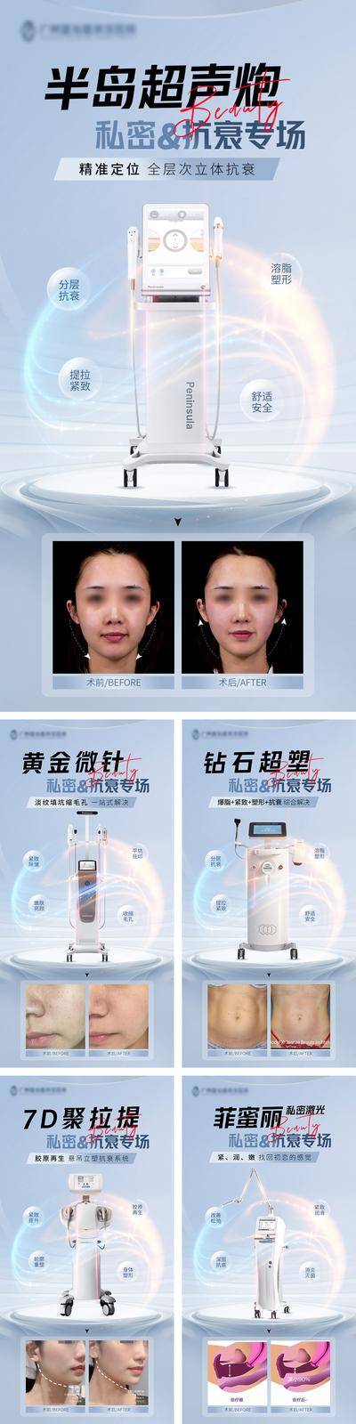 【南门网dcpsd.com】海报 医美 仪器 私密 抗衰 专场 功效 案例对比 超声炮 黄金微针 高端 大气