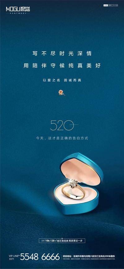 【南门网dcpsd.com】海报 房地产 520 表白节 告白节 公历节日 情人节 戒指 钻戒 