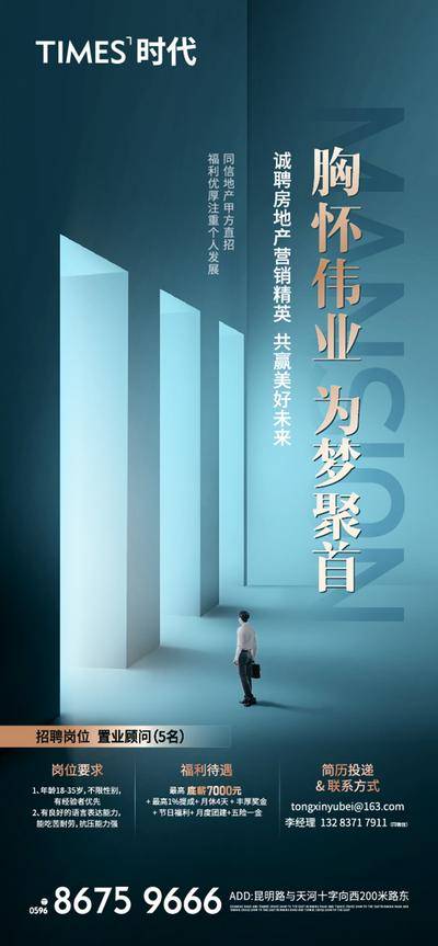 南门网 海报  地产  招聘  梦想 大气