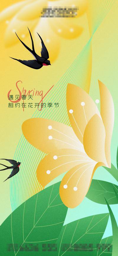 南门网 海报 春分 二十四节气 插画 燕子 花朵