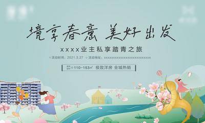 【南门网dcpsd.com】背景板 活动展板 房地产 踏青 洋房 春游 业主 桃花