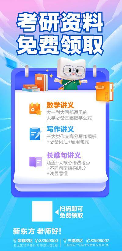 【南门网dcpsd.com】海报 考研 考研讲座 资料 领取 社群 教育 教培