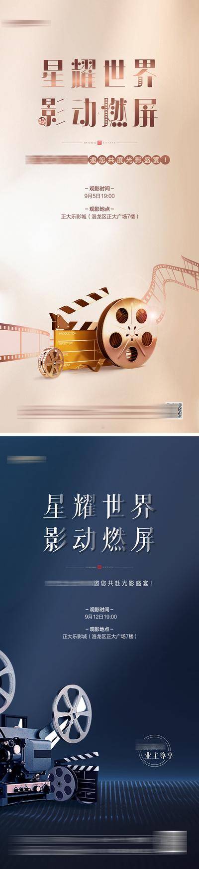 【南门网dcpsd.com】海报 房地产 暖场活动 业主 电影 观影