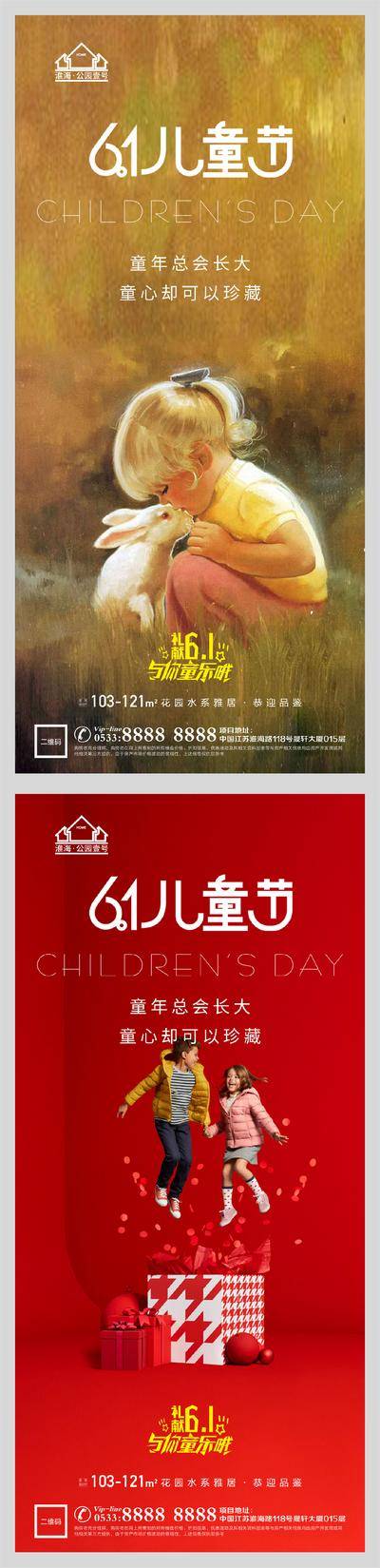 【南门网dcpsd.com】海报 房地产 公历节日 儿童节 61