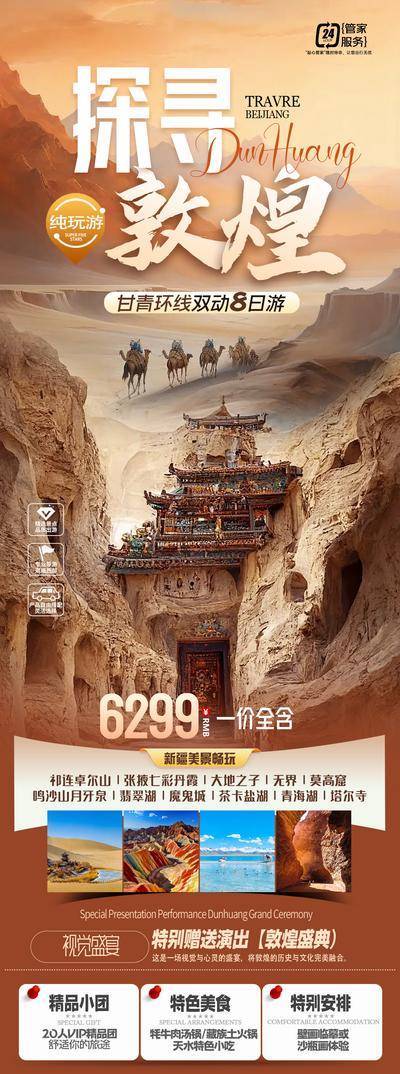 【南门网dcpsd.com】海报 旅游 敦煌 甘肃 莫高窟 青海 壁画 丝绸之路 沙漠 骆驼