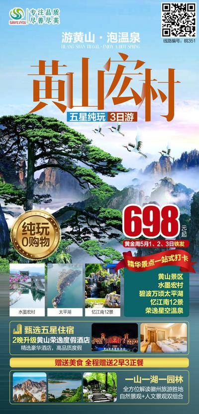 南门网 海报 旅游  黄山 宏村  山脉