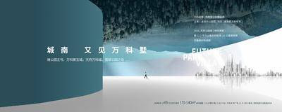 【南门网dcpsd.com】背景板 活动展板 房地产 别墅 公园 森林 价值点