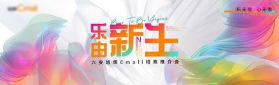【南门网dcpsd.com】背景板 活动展板 会议 发布会 招商会 新生 活力 时尚 炫彩 玻璃 质感
