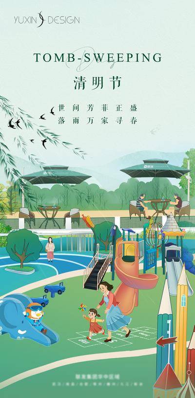 【南门网dcpsd.com】海报 地产 中国传统节日 清明节 插画 价值点 园区 儿童乐园 人居