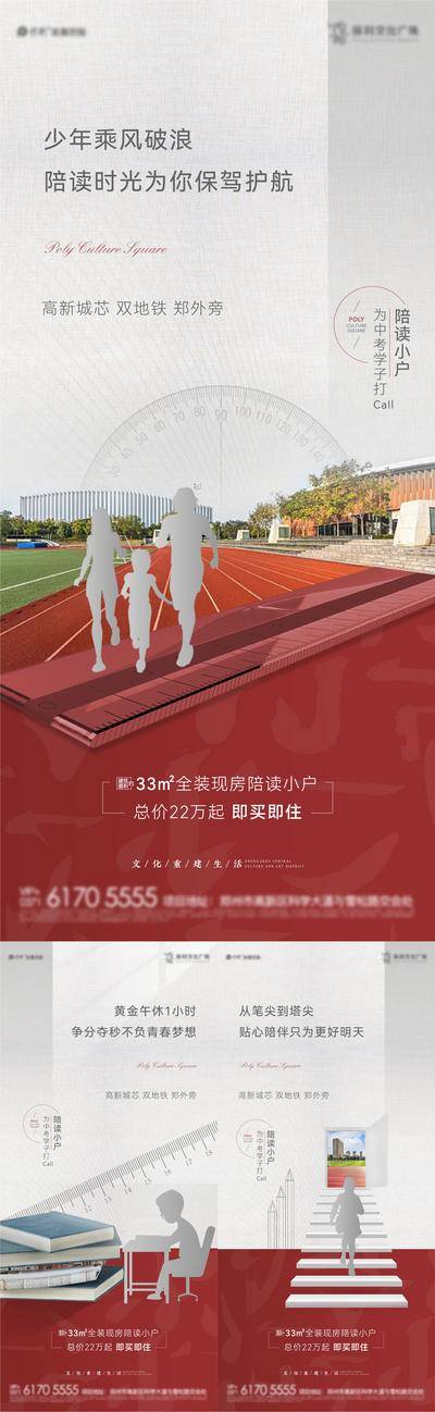 【南门网dcpsd.com】海报 地产 教育 学校 创意 价值点 系列