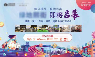 南门网 背景板 活动展板 房地产 商业街 招商
