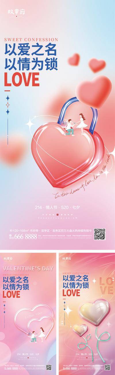 【南门网dcpsd.com】海报 房地产 公历节日 520 情人节 C4D 爱心 情侣 玻璃 系列