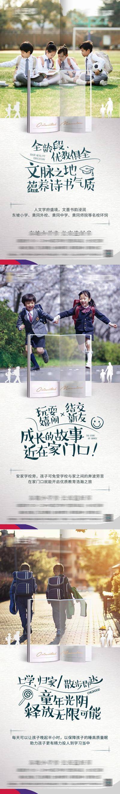 【南门网dcpsd.com】海报 地产 教育 学区 孩子 学校 创意 系列  