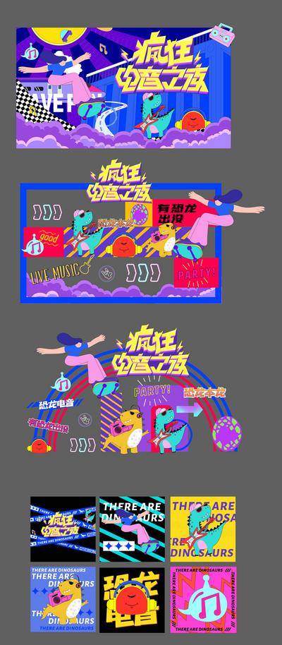 【南门网dcpsd.com】背景板 活动展板 夏日音乐节 主题音乐节 商业 市集 插画