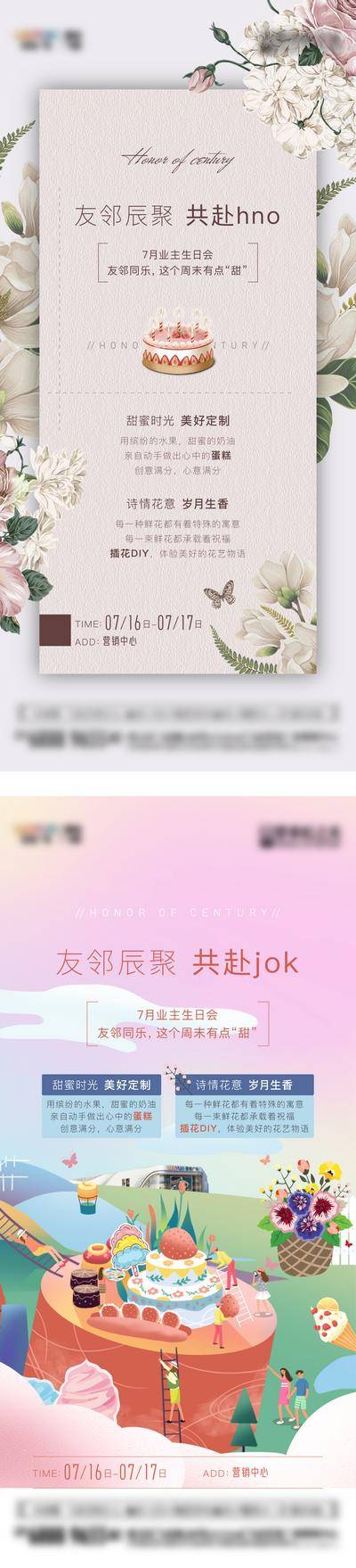 【南门网dcpsd.com】海报 地产 活动 生日会 业主 宴会