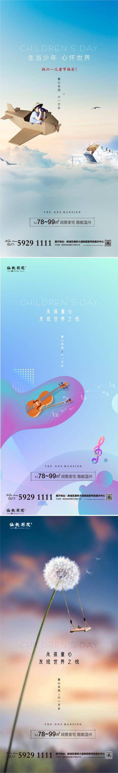 【南门网dcpsd.com】海报 房地产 儿童节 六一 公历节日 飞机 蒲公英 吉他 插画 系列