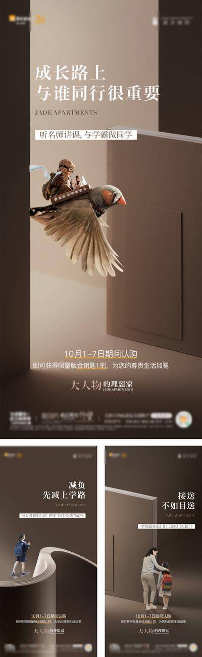 【南门网dcpsd.com】海报 地产 价值点 调性 学区 教育 简约 系列