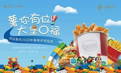 【南门网dcpsd.com】背景板 活动展板 房地产 活动 游戏 乐高 积木 汉堡 炸鸡 缤纷
