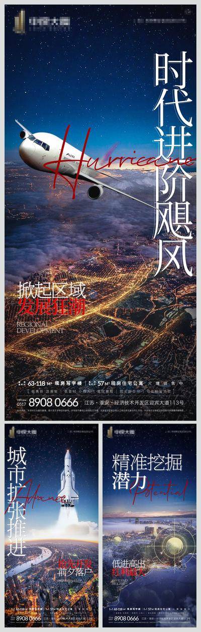 南门网 海报 房地产 城市 地段 红利 飞机 火箭 价值点
