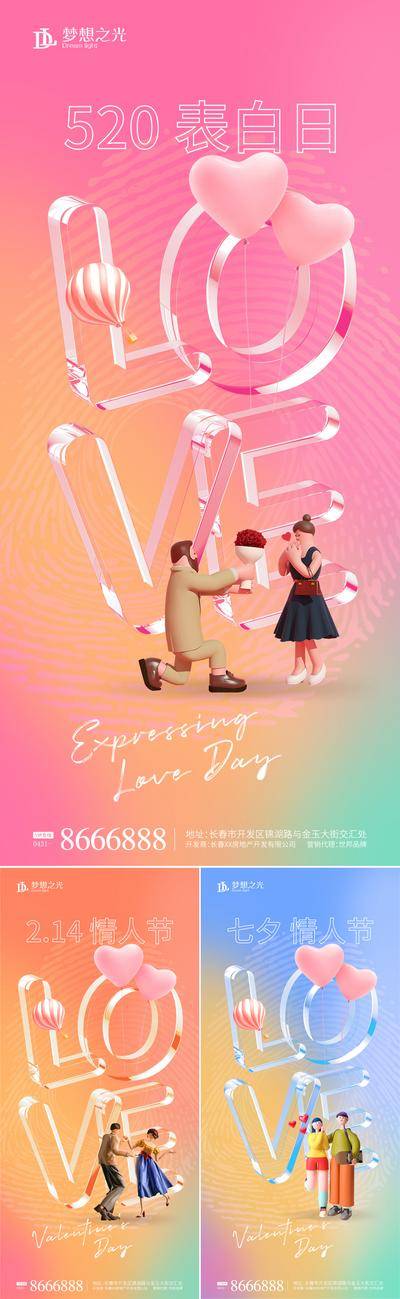 【南门网dcpsd.com】海报 地产 公历节日 214 情人节 520 表白日 love 水晶字