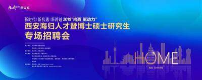 【南门网dcpsd.com】背景板 活动展板 招聘会 招募 精英 蓝色 城市 剪影 主KV