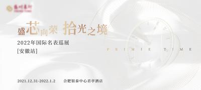 【南门网dcpsd.com】背景板 活动展板 钟表 主视觉 巡展 KV 高级 奢华 时间 简约