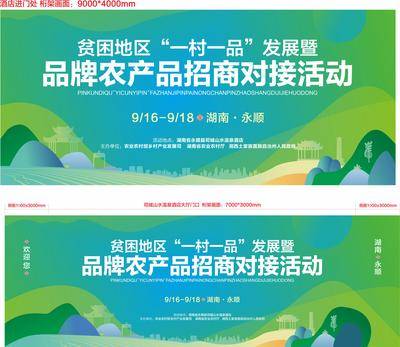 【南门网dcpsd.com】广告 海报 扶贫 农业 展板 背景板 主画面 农村 绿色 自然