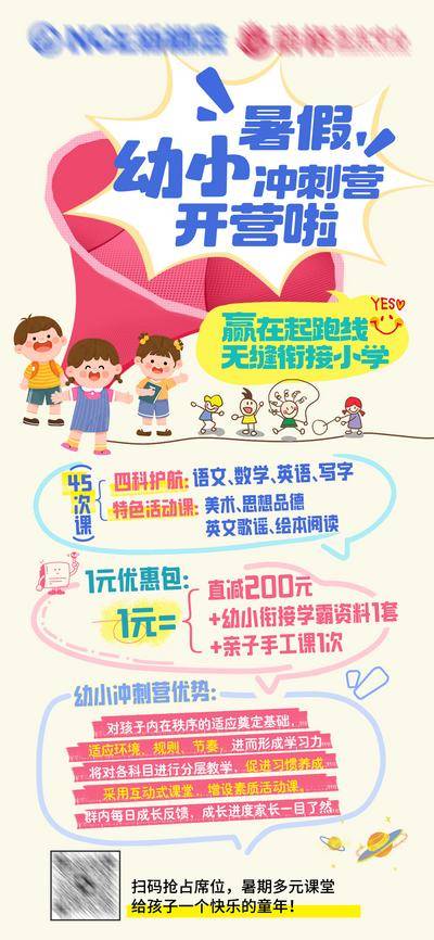 【南门网dcpsd.com】海报 教育 暑期 招生 冲刺营 幼小衔接