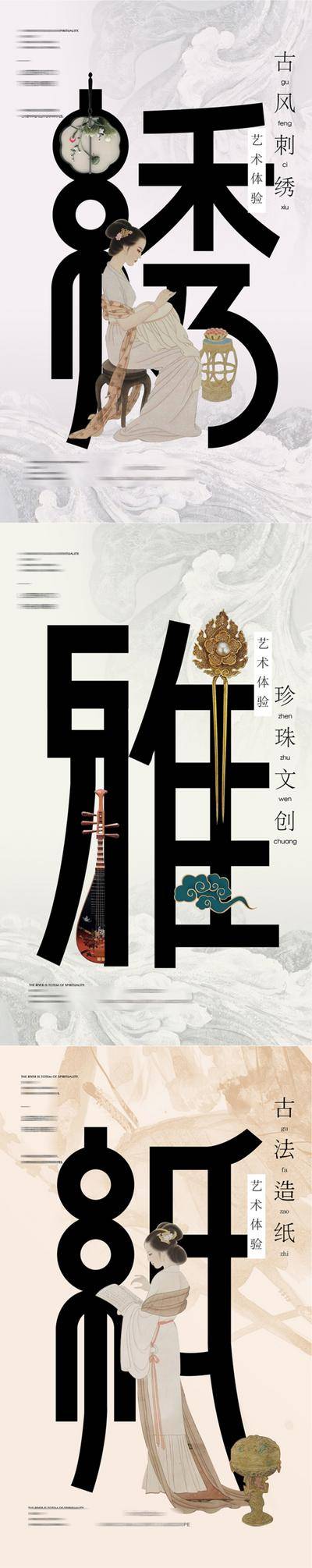 【南门网dcpsd.com】海报 地产 大字报 刺绣 造纸 珍珠 手作 新中式