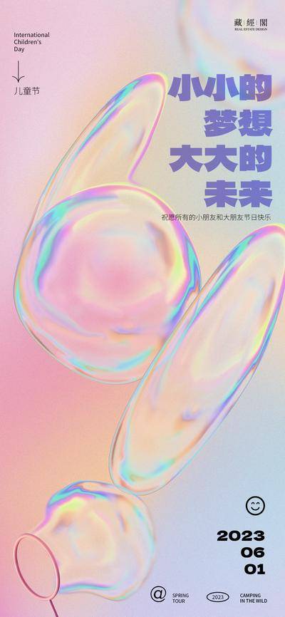 【南门网dcpsd.com】海报 公历节日 61 六一 儿童节 泡泡 数字 炫彩 气泡 酸性
