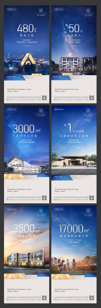 【南门网dcpsd.com】海报 房地产 价值点 数字 卖点 城市 园林 教育 学区 星空